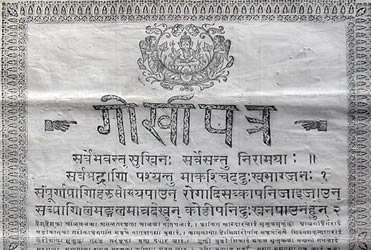 History of Newspaper in Nepal Image of First Gorkhapatra