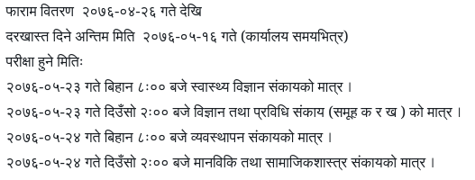 Pokhara University Scholarship 2076