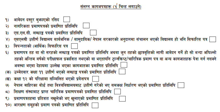 Pokhara University Scholarship Required Docs